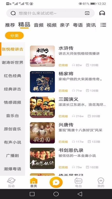 花生FM图3