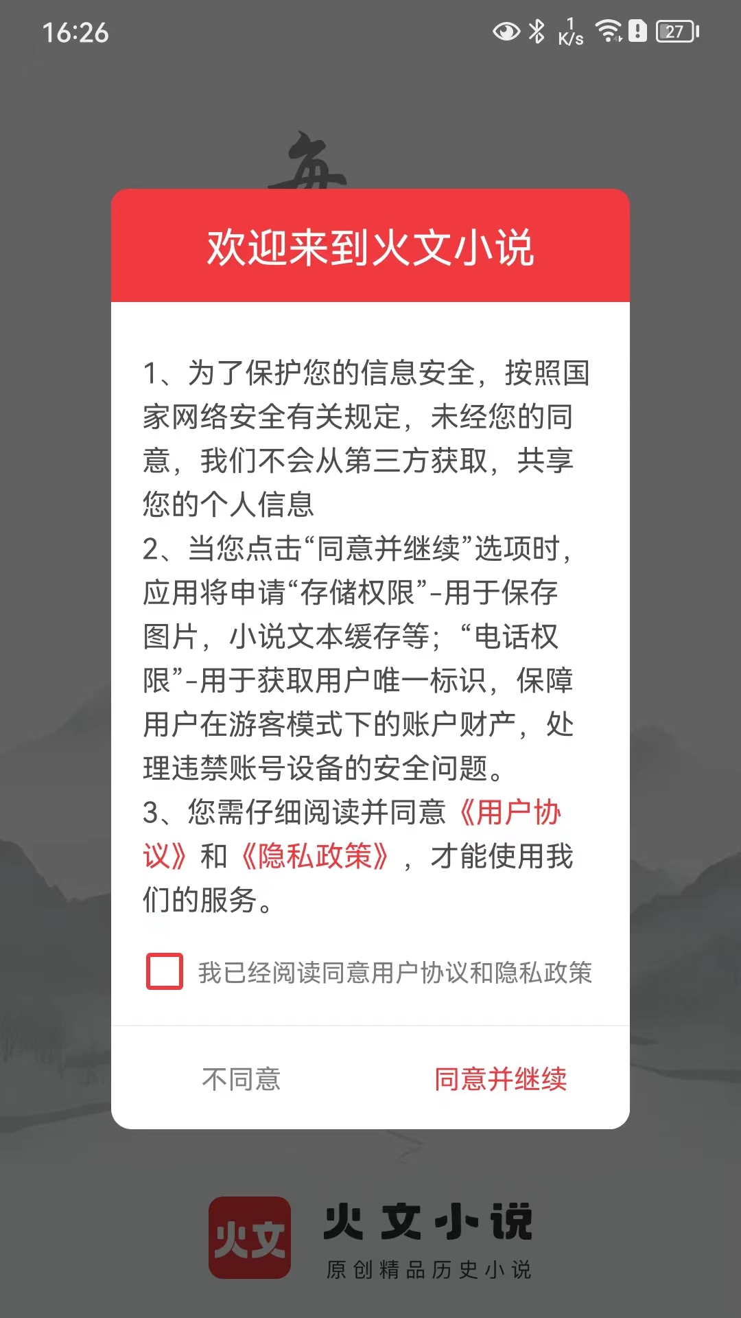 火文小说免费图3