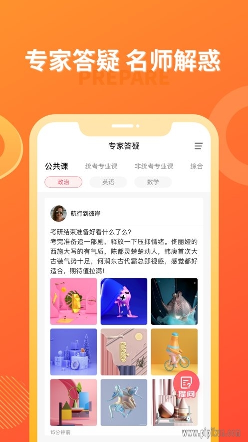 海文考研安卓版(2)