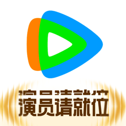 腾讯视频免费 安装