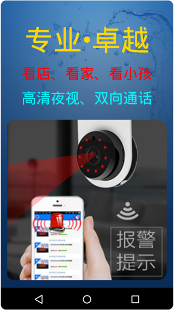 监控大师手机版图3