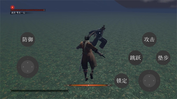 只狼自制版(1)