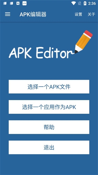 apk编辑器专业版(2)