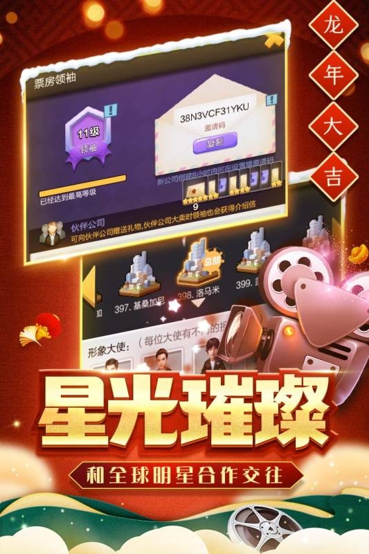 票房大卖王图1