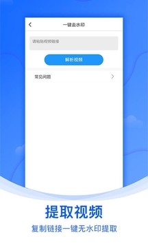 水印侠免费版截图4