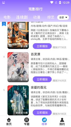如如影视2024最新版图2