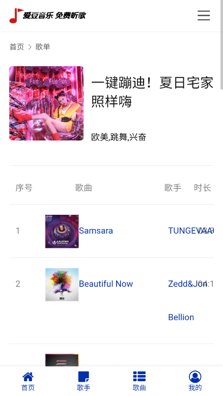 爱豆音乐图1