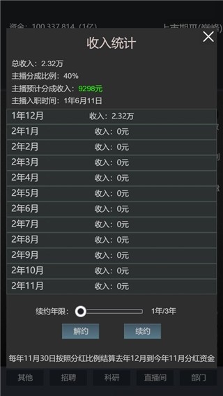 模拟经营我的直播公司手机版图1
