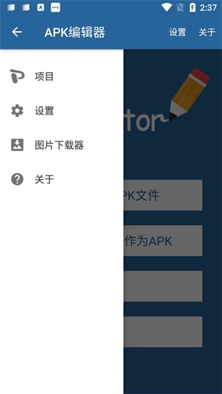 apk编辑器专业版(1)