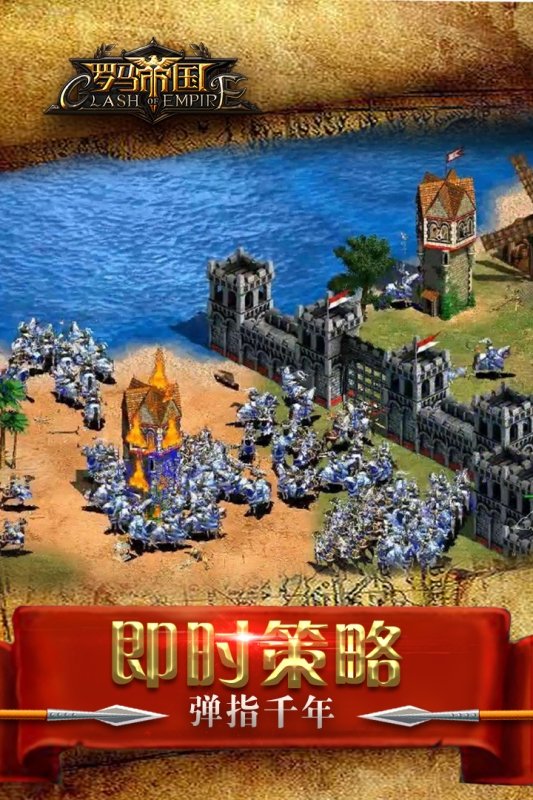 罗马帝国安卓版(2)