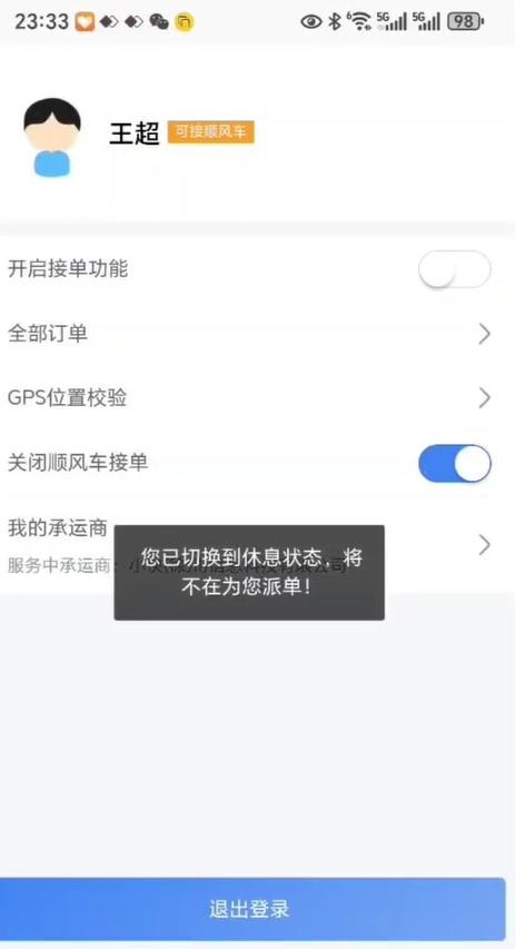 瓜子代驾司机版(1)