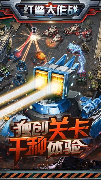 红警大作战最新版(2)