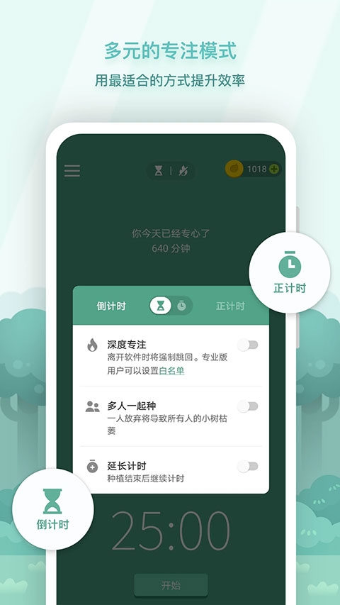forest专注森林最新版-图3