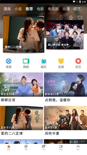 新米视频最新版图3