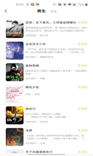 红橙小说安卓版图3