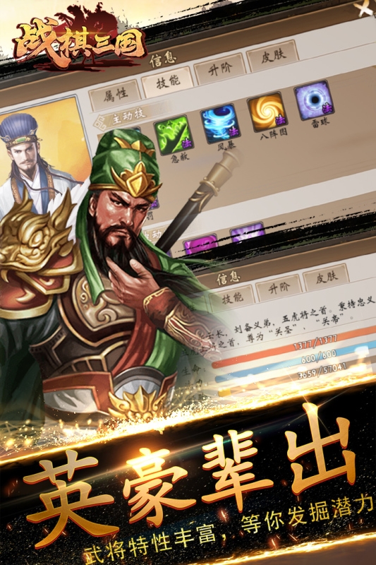 战棋三国图3