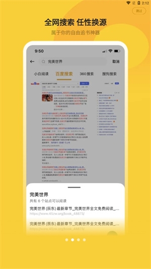 小白阅读安卓版图2