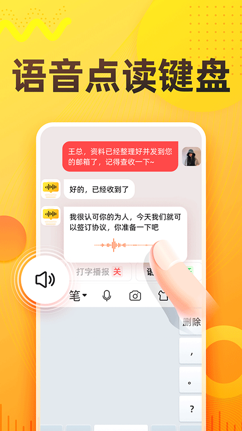 语音打字法软件图2