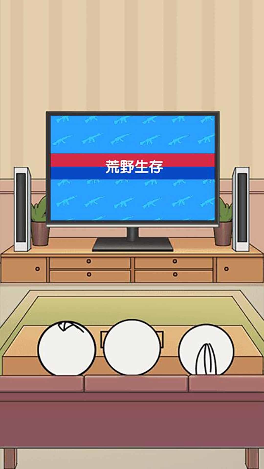 野外吃鸡战游戏(1)