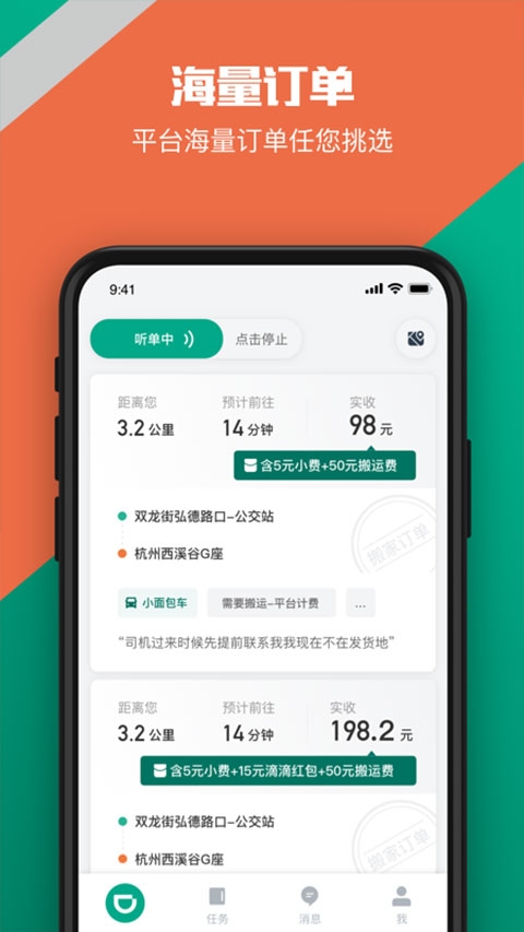 滴滴送货司机版图1