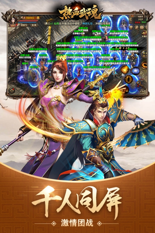 热血武魂传奇-图1