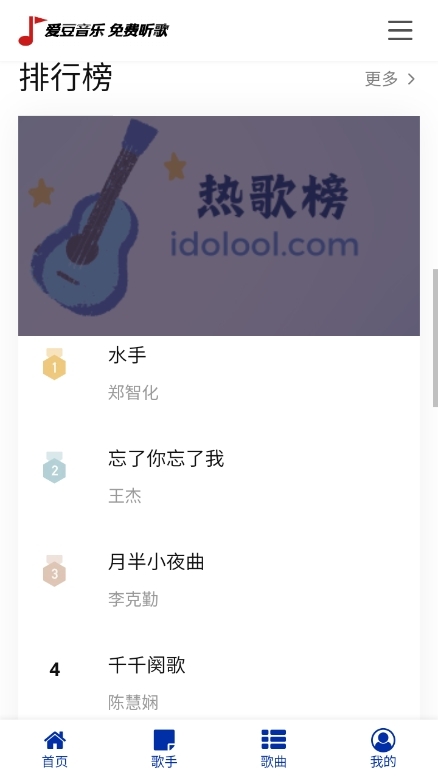 爱豆音乐图2