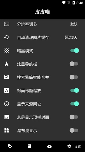 皮皮喵漫画软件图1