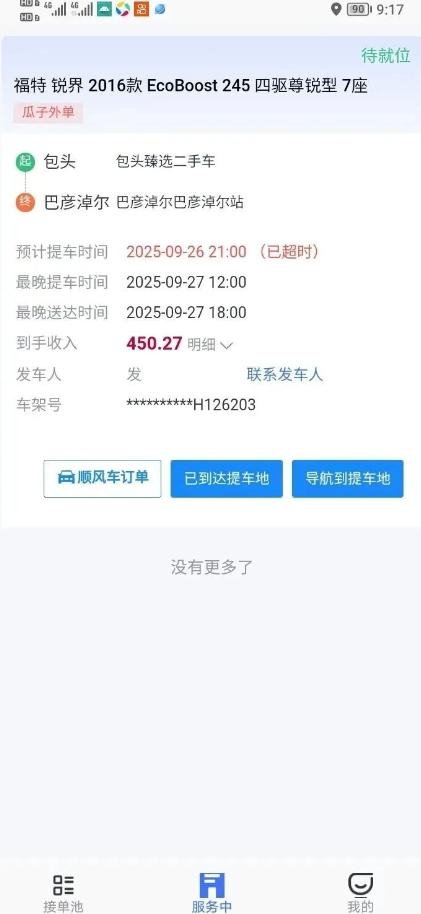 瓜子代驾司机版(3)