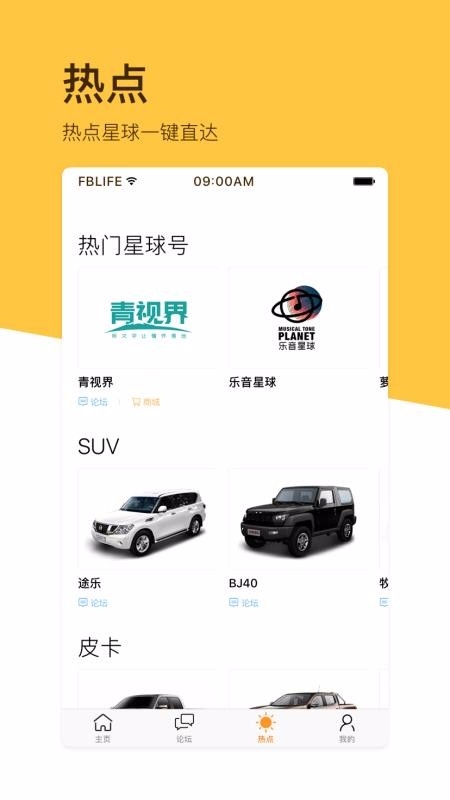 越野e族安卓免费版图2