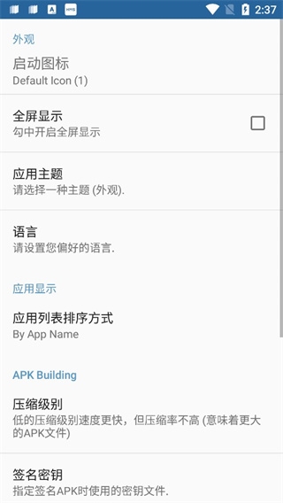 apk编辑器专业版(3)