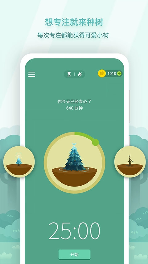 forest专注森林最新版-图2