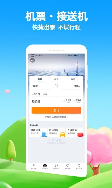 途牛旅游