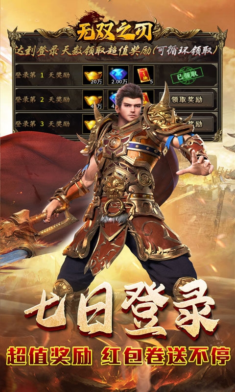 无双之刃福利版(4)