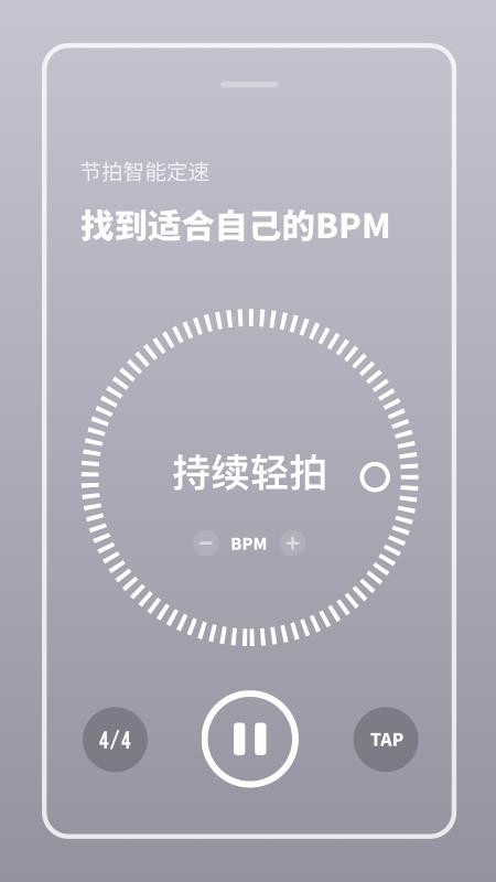 多功能节拍器手机版图3