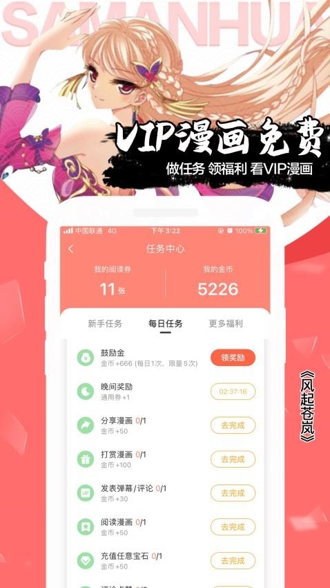 飒漫画免费版图2