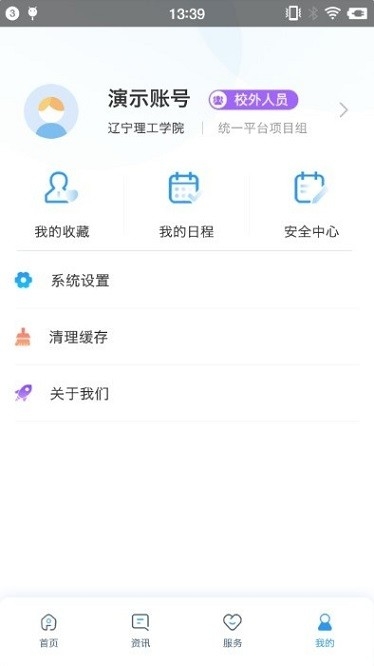 智慧辽理工图2