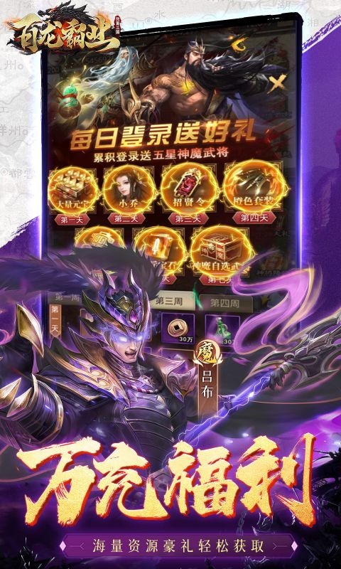 百龙霸业折版(3)