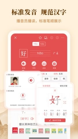 2025新华字典电子版