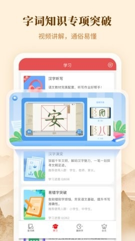 2025新华字典电子版