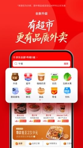 京东外卖正版(1)