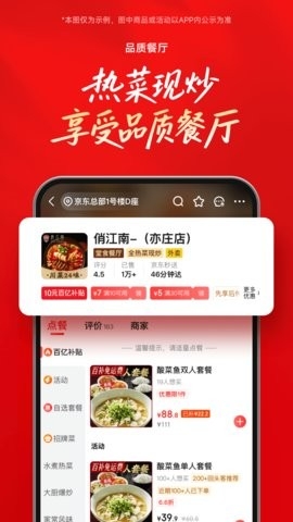 京东外卖正版(2)