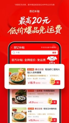 京东外卖正版(3)