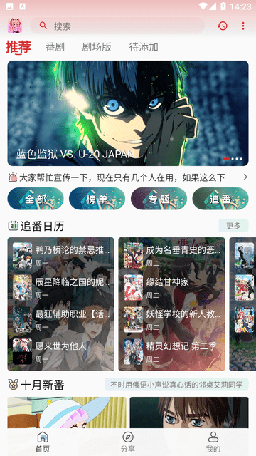 小萌动漫安卓版