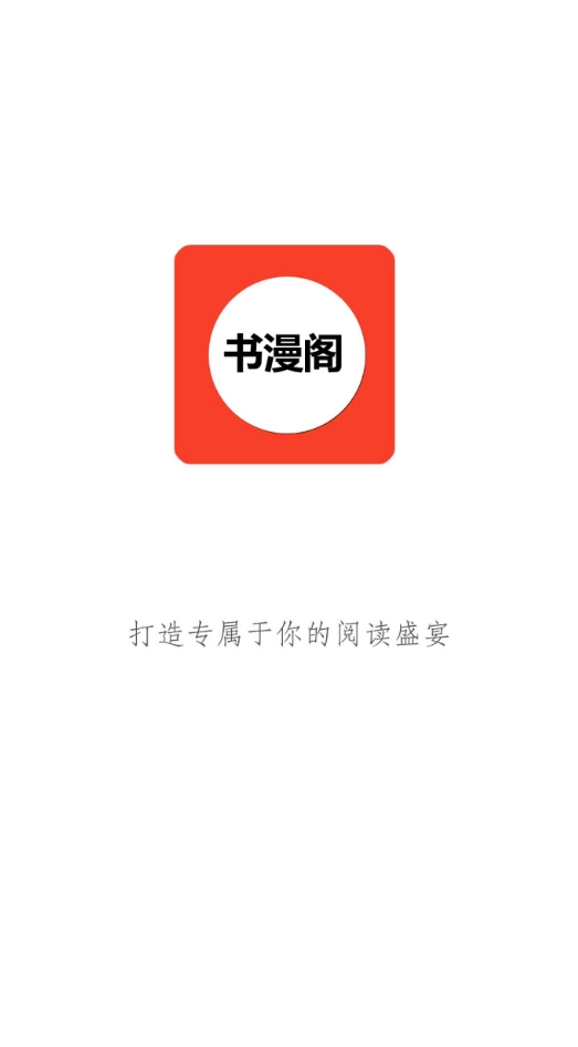 书漫阁正版