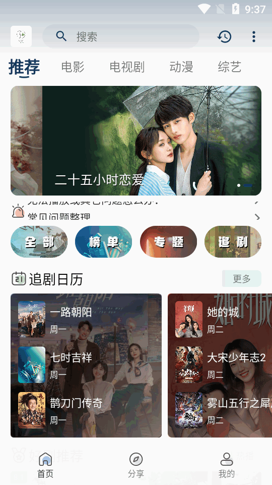追忆影视去广告版图2