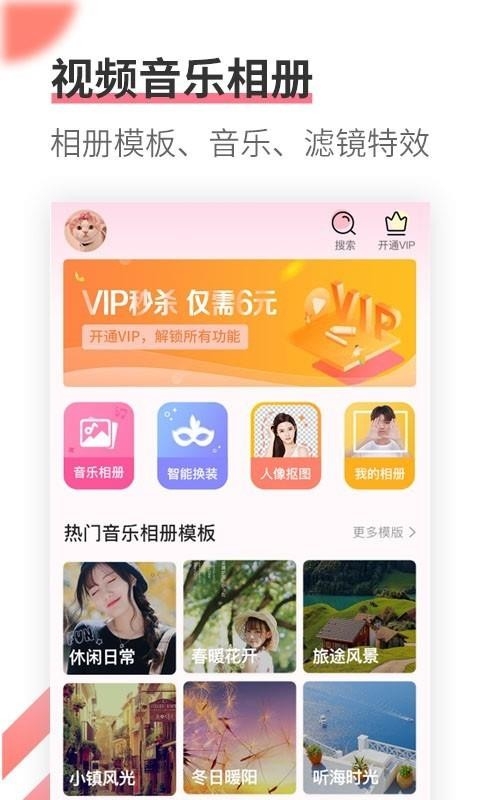 相册制作安卓版图3