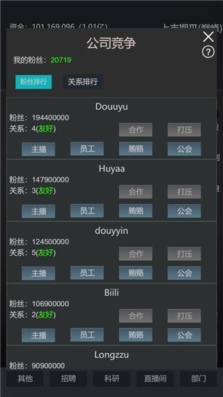 模拟经营我的直播公司手机版图2