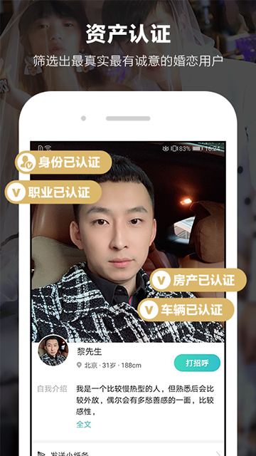 一伴婚恋免费版图1