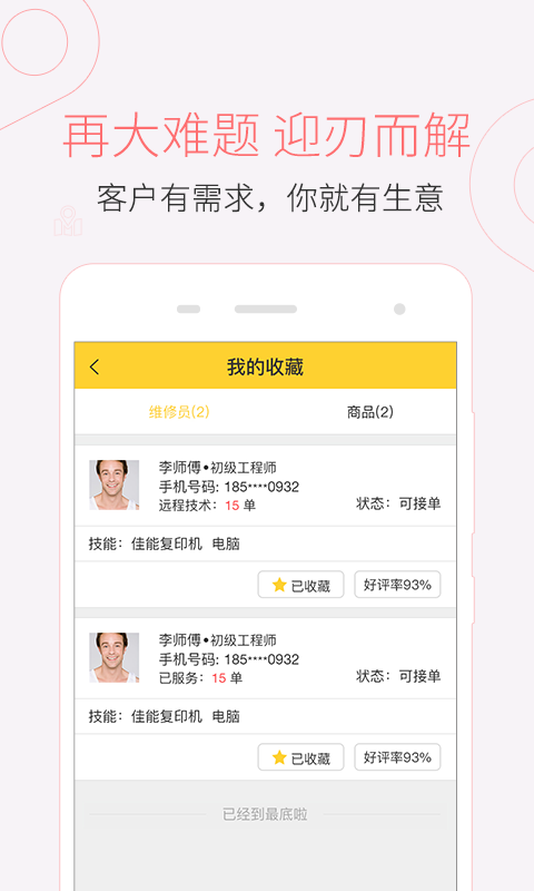 叫我修吧师傅端(3)