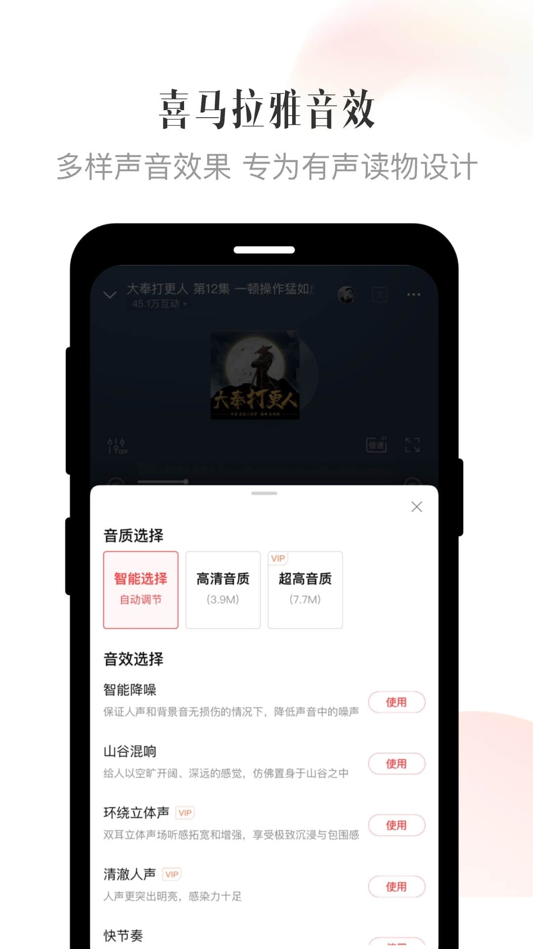 喜马拉雅免费安装图2